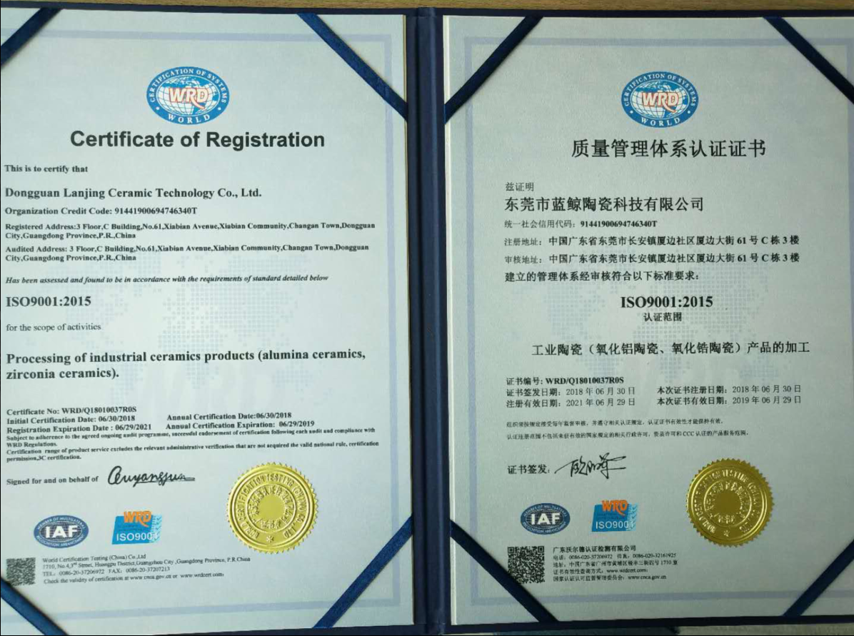 科眾工業(yè)陶瓷廠家榮獲ISO9001證書！