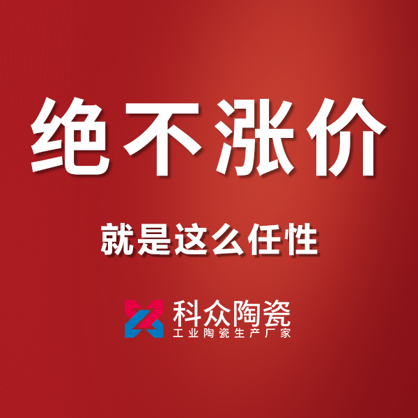 原材料價(jià)格猛漲的情形下，對(duì)工業(yè)陶瓷行業(yè)有影